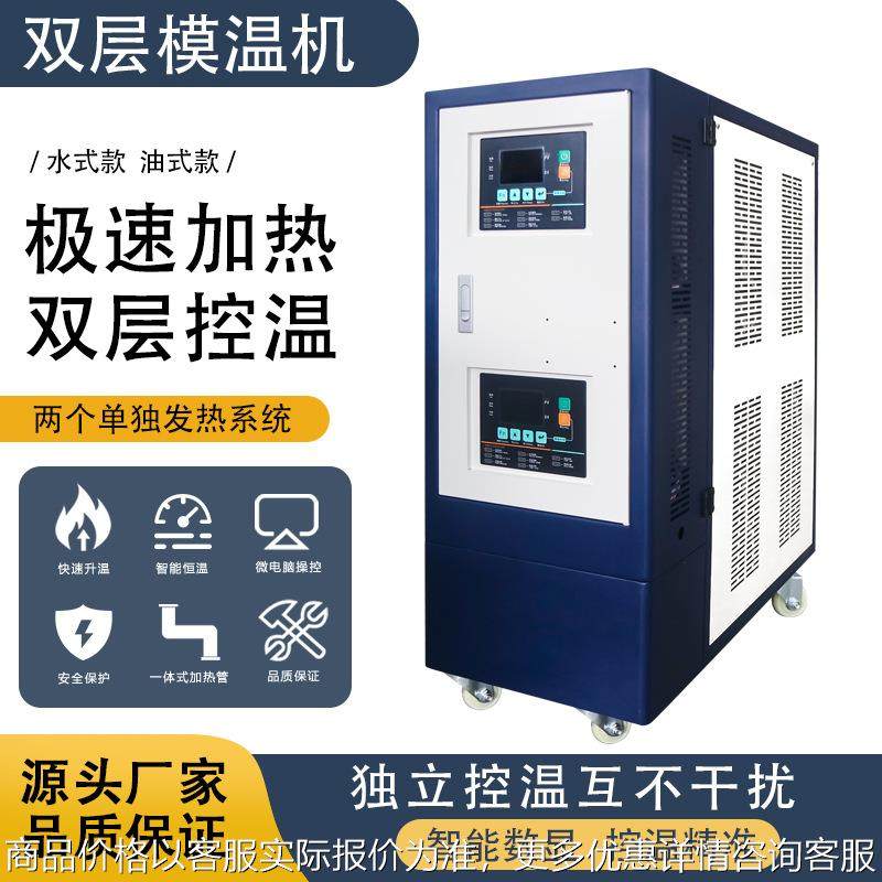 水/油式 双控温模温机 双温机 厂家供应机械电加热,机械设备,其他机械设备,淘宝优惠券,粉丝福利购,淘宝优惠卷