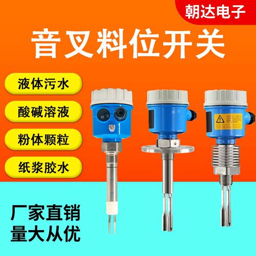 防爆音叉液位开关防腐限位物位开关音叉控制料位器小音叉感应开关
