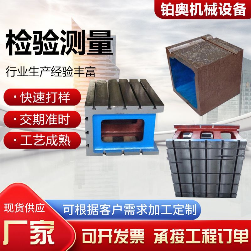 检验测量铸铁T型槽垫箱方箱机床增高辅助工作台方筒机床工作台图片