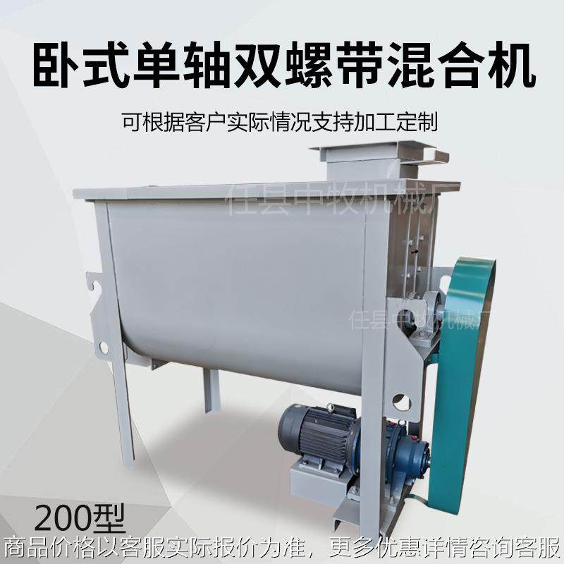 饲料搅拌机卧式混合机大型家用养殖场拌料机双螺带单轴,清洗/食品/商业设备,去皮机,淘宝优惠券,粉丝福利购,淘宝优惠卷