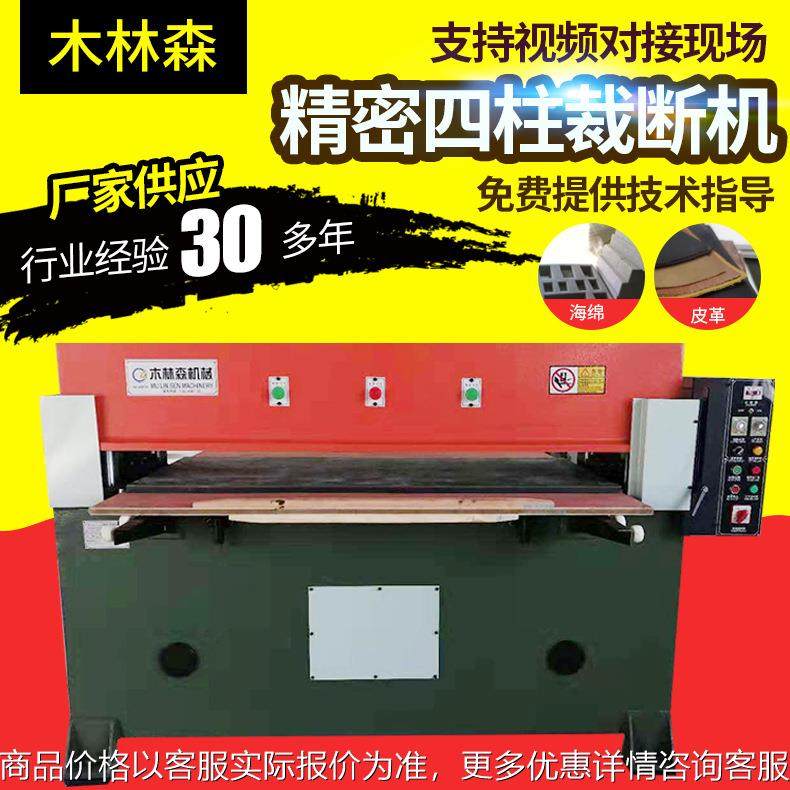 精密四柱裁断机 箱包无纺布裁断机厂家 海绵皮革无裁切机下料机,纺织面料/辅料/配套,皮革加工设备,淘宝优惠券,粉丝福利购,淘宝优惠卷