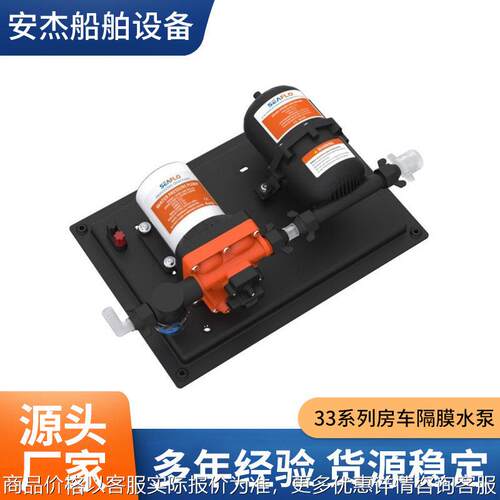 seaflo 33系列房车隔膜水泵集成稳压供水系统压力12v游艇抽水