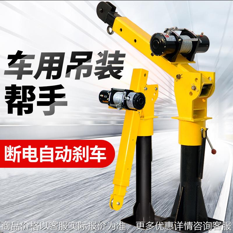车载吊机12V随车小吊机车用随车吊24V小型起重机1吨升降悬臂吊车