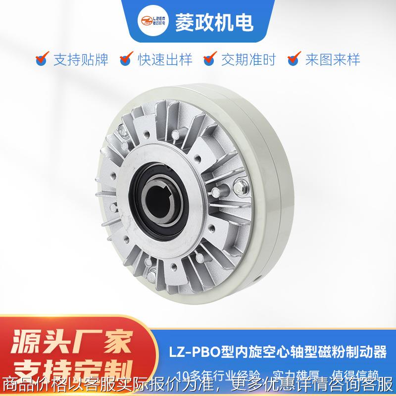 厂家直销空心磁粉制动器 中空外旋磁粉制动器无轴磁粉刹车器