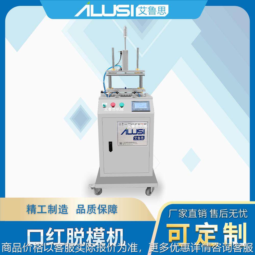 新款口红脱模机小型全自动口红模具脱模设备 可定制模具尺寸