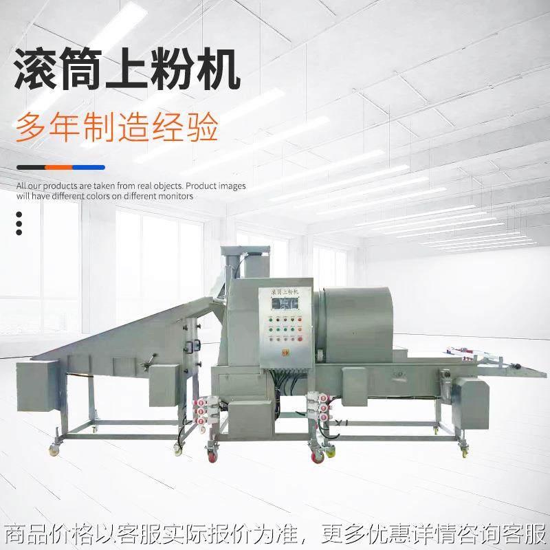 藕条红薯条滚筒上粉机 锅巴肉鸡胸肉连续上粉机 滚筒上粉上浆设备,清洗/食品/商业设备,休闲食品加工设备,淘宝优惠券,粉丝福利购,淘宝优惠卷