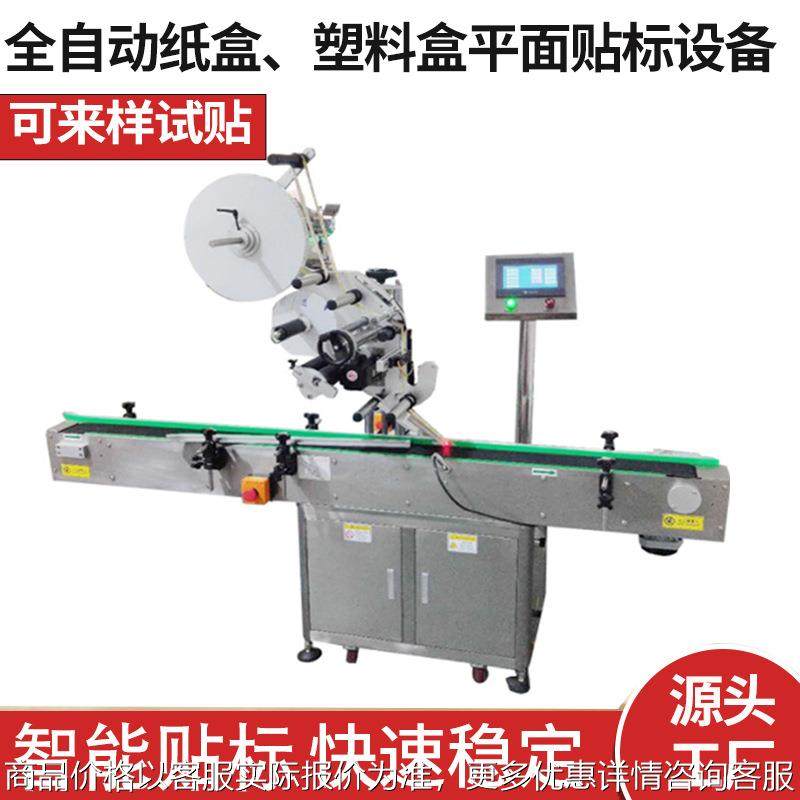 双面贴标机不干胶产品标签贴标机全自动纸盒塑料盒平面贴标设备,机械设备,其他机械设备,淘宝优惠券,粉丝福利购,淘宝优惠卷