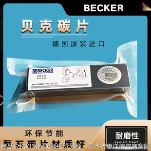 真空泵碳片WN124-003 becker真空泵石墨碳片自吸泵