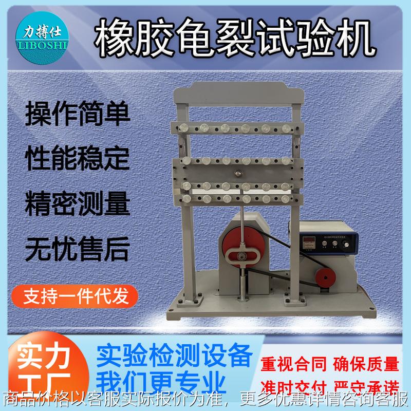 硫化橡胶疲劳龟裂试验机橡胶屈挠龟裂测定硫化模具耐折试验
