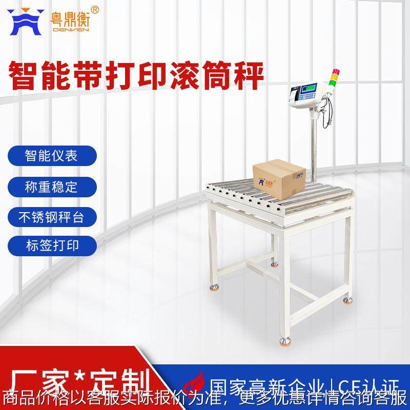 工业级高精度无动力滚筒秤 检重三色报警蓝牙打印流水线工厂专用,搬运/仓储/物流设备,地磅/工业衡器,淘宝优惠券,粉丝福利购,淘宝优惠卷