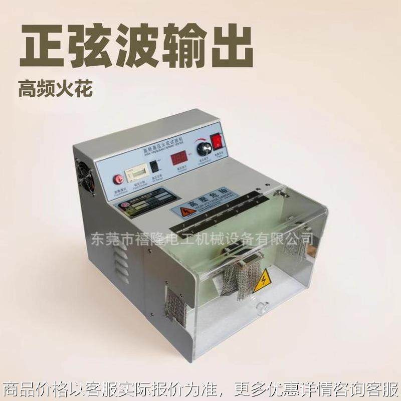 高频火花机 3500Hz正弦波火花试验机 电线电缆检测设备主营,机械设备,试验机,淘宝优惠券,粉丝福利购,淘宝优惠卷