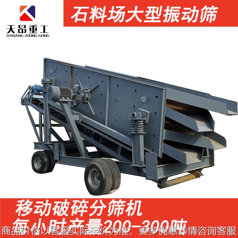 振动筛分机选矿设备2470振筛机直线震动筛选机大型移动式圆振动筛