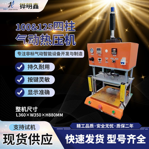 厂家直供四柱智能气动热压机封口热塑保压定型热切冲切压印液压机