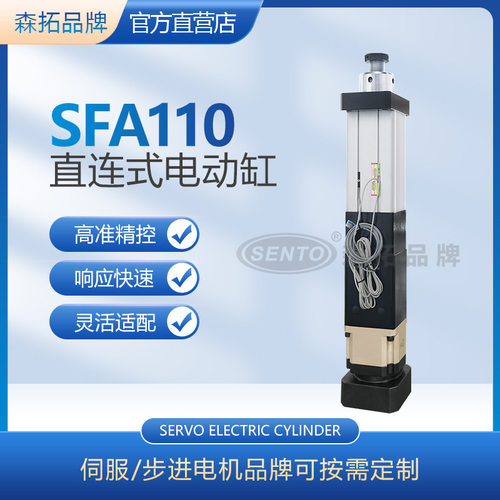 定制SENTO森拓伺服电缸高速精密小型电缸滚珠丝杆微型伺服电动缸