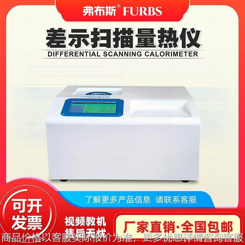 DSC差示扫描量热仪结晶固化玻璃化Tg测试仪 塑料金属熔点温度检测,办公设备/耗材/相关服务,覆膜机,淘宝优惠券,粉丝福利购,淘宝优惠卷