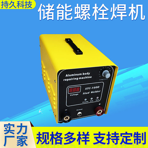 STC-1600S螺柱焊机 电容储能式种钉机 自动种钉机螺栓焊机定制