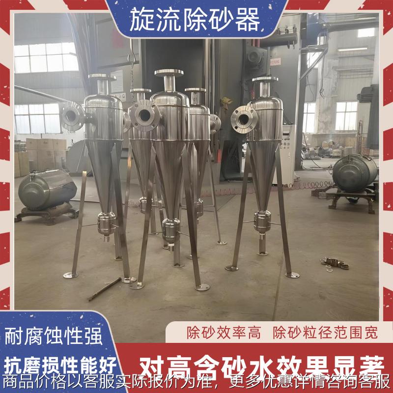 旋流除砂器碳钢不锈钢离心式过滤器旋流除污器砂水分离器自动排沙