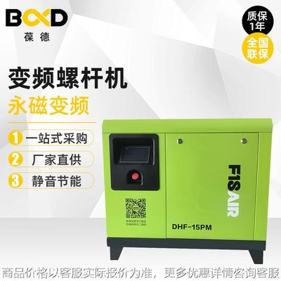 永磁变频螺杆空压机7.5kw低噪音空气压缩机工业气泵AirCompressor