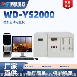 智能煤炭成分化验设备实验室煤质化验仪微机自动定氮仪化验室仪器