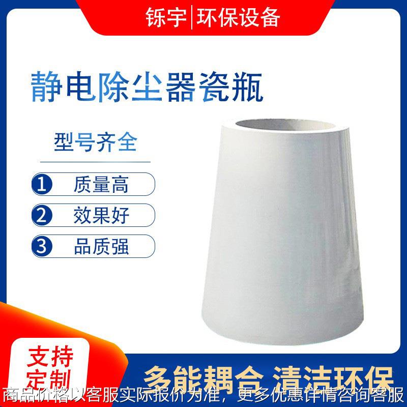 高压除尘绝缘子绝缘套静电除尘器配件电除瓷缸瓷瓶绝缘承压瓷瓶