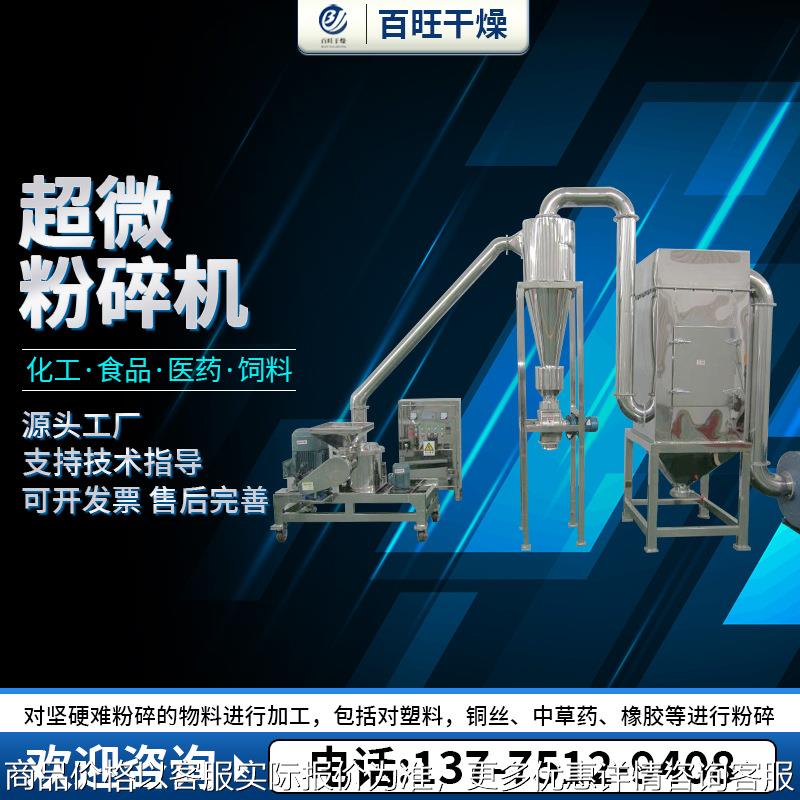 出售草药超微粉碎机代餐营养品研磨机不锈钢低温超细粉碎设备