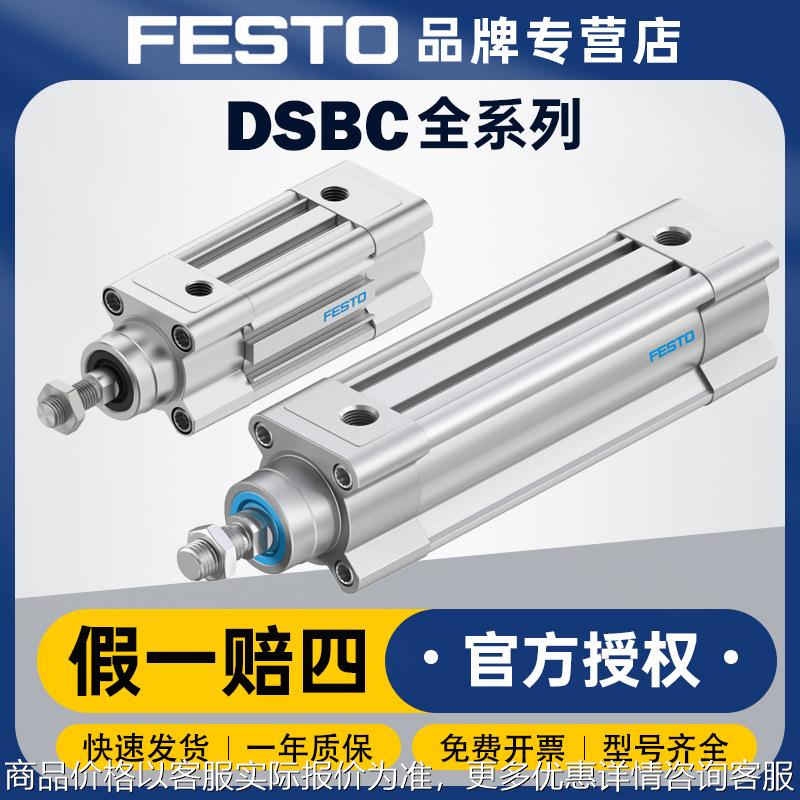 德国FESTO 活塞杆气缸DSBC-32-50-PPVA-N3R3A1标准气缸