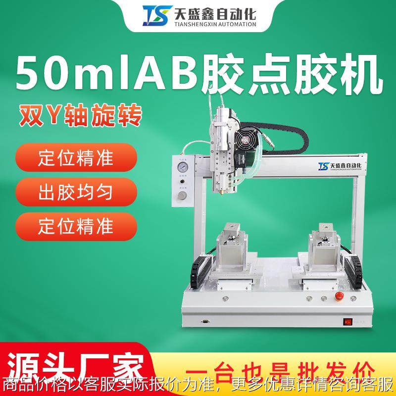 ab胶自动点胶机桌面式双工位50ml五金塑料密封双旋转全自动打胶机,五金/工具,电动打胶机,淘宝优惠券,粉丝福利购,淘宝优惠卷
