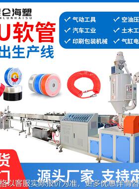 tpu气管挤出机 塑料挤出机 PU管生产线 6-16mmPU气动管生产线