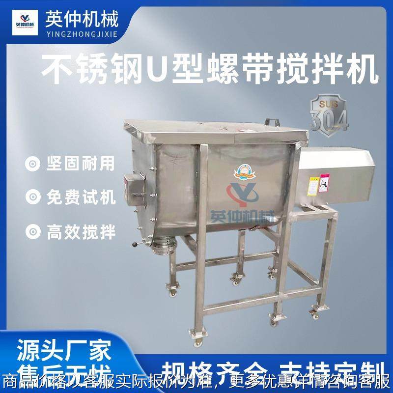 不锈钢U型螺带搅拌机 食品中药化学粉剂混合机 卧式干粉混料机