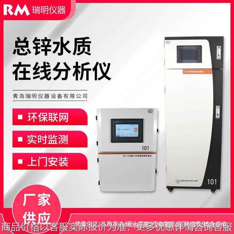 总锌在线监测仪 水质锌分析仪 水质重金属锌离子在线自动监测仪,农机/农具/农膜,农业气象监测站,淘宝优惠券,粉丝福利购,淘宝优惠卷