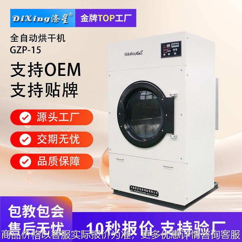 厂家直销 全自动工业烘干机 酒店宾馆洗衣房用洗涤机械设备