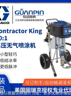 Contractor King小型气动高压无气喷涂套装机60:1