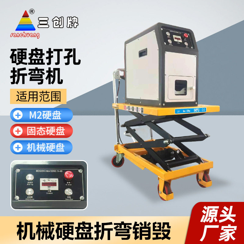 工厂 SD硬盘打孔销毁机设备硬盘HDD硬盘折弯穿孔破坏销毁机械