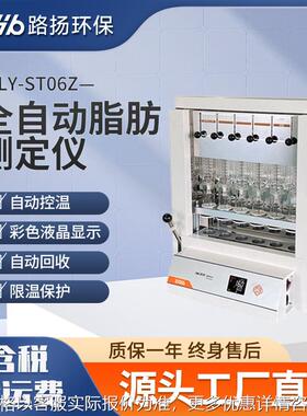 LY-ST06Z全自动脂肪测定仪  实验室全自动脂肪测定仪