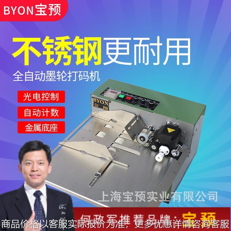宝预绿色380-自动墨轮打码机墨轮标示机自动打码机标示机加大