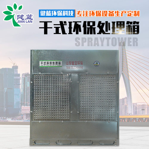 干式环保处理箱 漆雾处理箱烤漆房处理箱干式环保漆雾处理设备