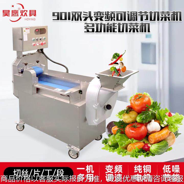 全自动切菜机切丝丁片段901双头变频大型现货商用切菜机