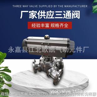 快装 供应三通球阀 换向阀 型三通球阀 三通换向阀 球式