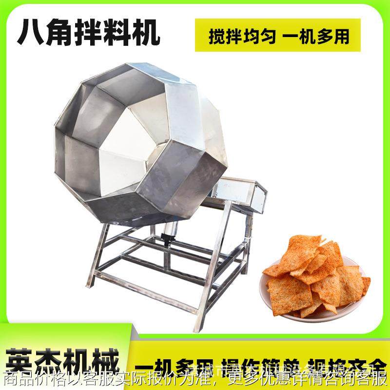 全自动八角拌料机 不锈钢食品调味拌料桶 膨化食品搅拌机,清洗/食品/商业设备,调味品加工设备,淘宝优惠券,粉丝福利购,淘宝优惠卷