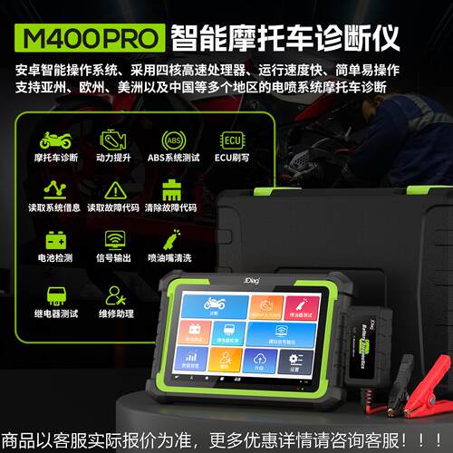 跨境捷代JDig摩托车诊断型仪智能全车检测M400pro四CU安卓系统重