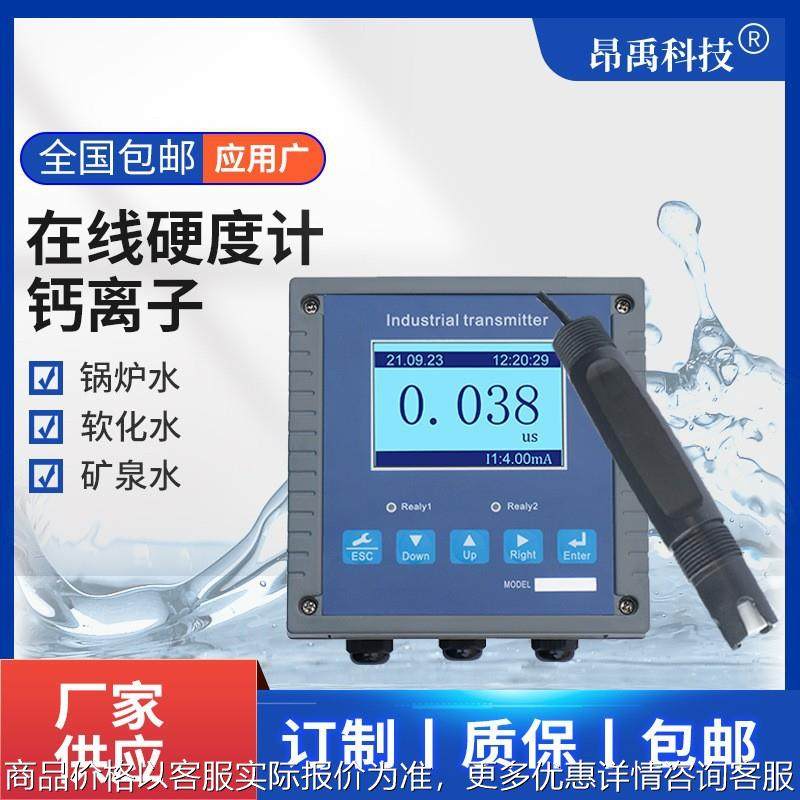 水质在线硬度检测仪钙离子镁离子电极工业硬度钙镁离子检测传感器,办公设备/耗材/相关服务,覆膜机,淘宝优惠券,粉丝福利购,淘宝优惠卷