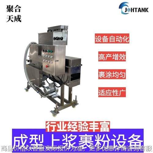 茄盒刀鱼段裹粉机厂家小酥肉鸡排上浆上粉机全自动不锈钢淋浆上粉