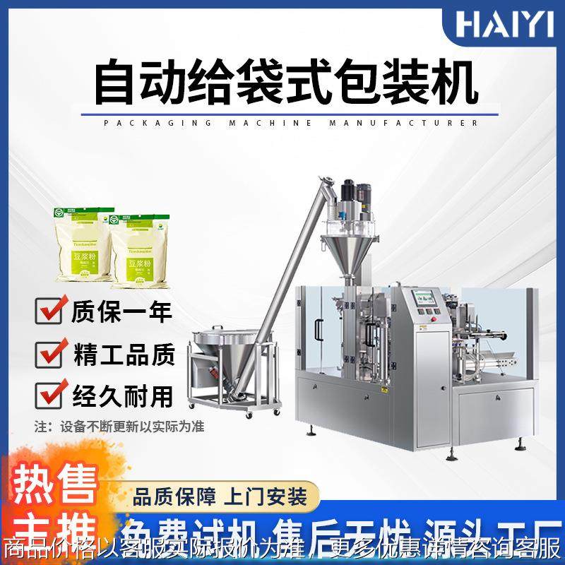 给袋式食品包装机全自动豆浆粉平袋自动包装工厂生产包装设备,办公设备/耗材/相关服务,包装机,淘宝优惠券,粉丝福利购,淘宝优惠卷