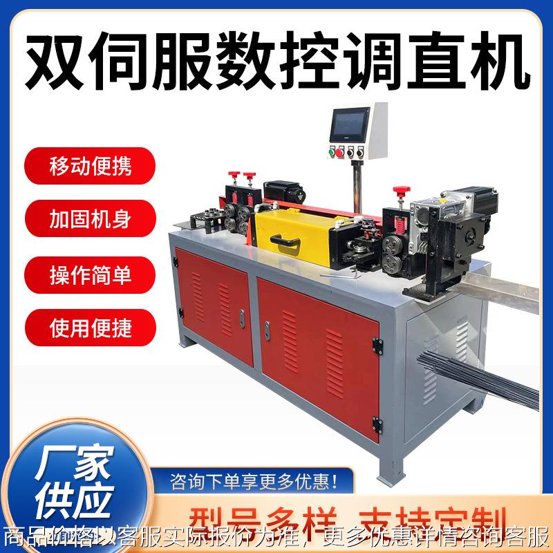 双伺服高速飞剪不锈钢丝调直切断机全自动数控拉直机线材校直机