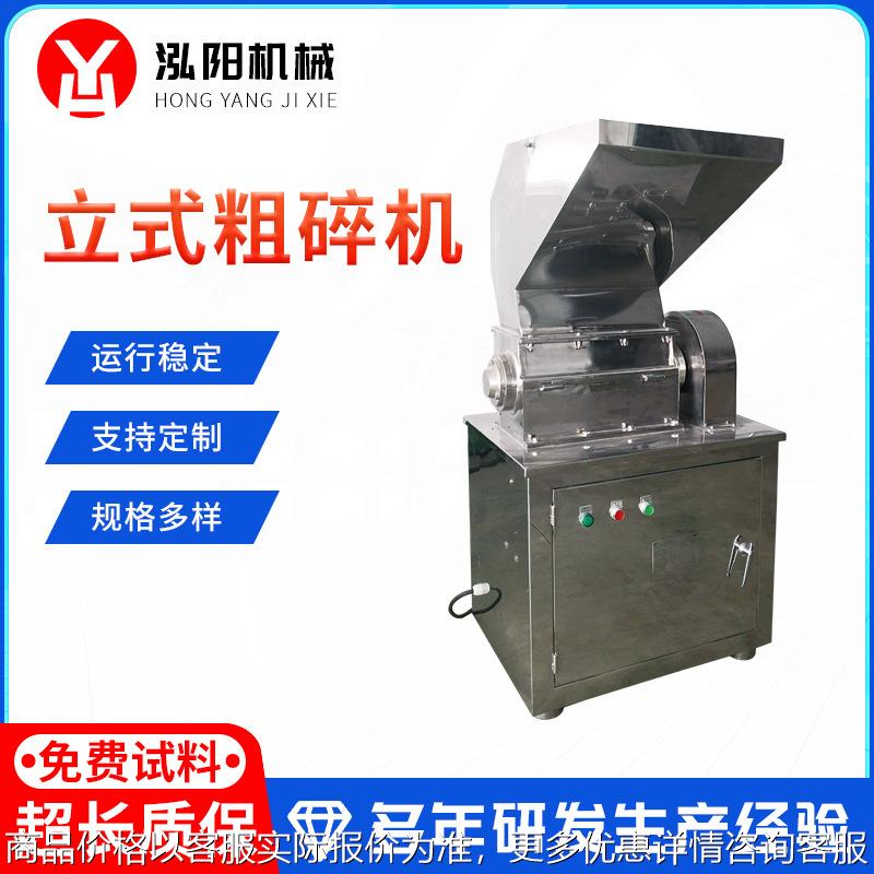 加工定制粗碎机不锈钢立式制药工业用粗碎机香辛料立式粗碎机