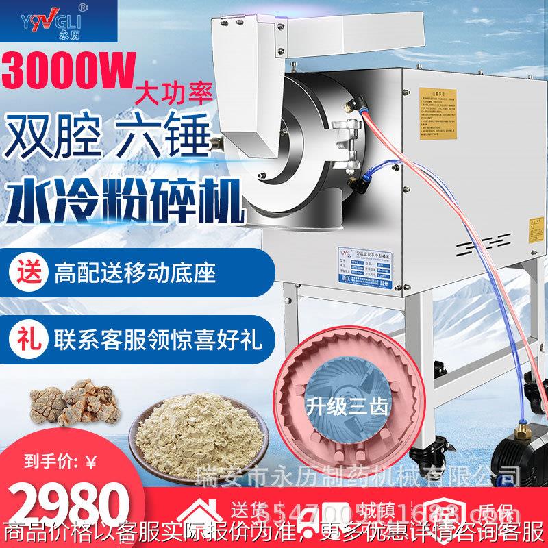 水冷流水式粉碎机三七打粉机中药材超细商用大型石斛磨粉机器