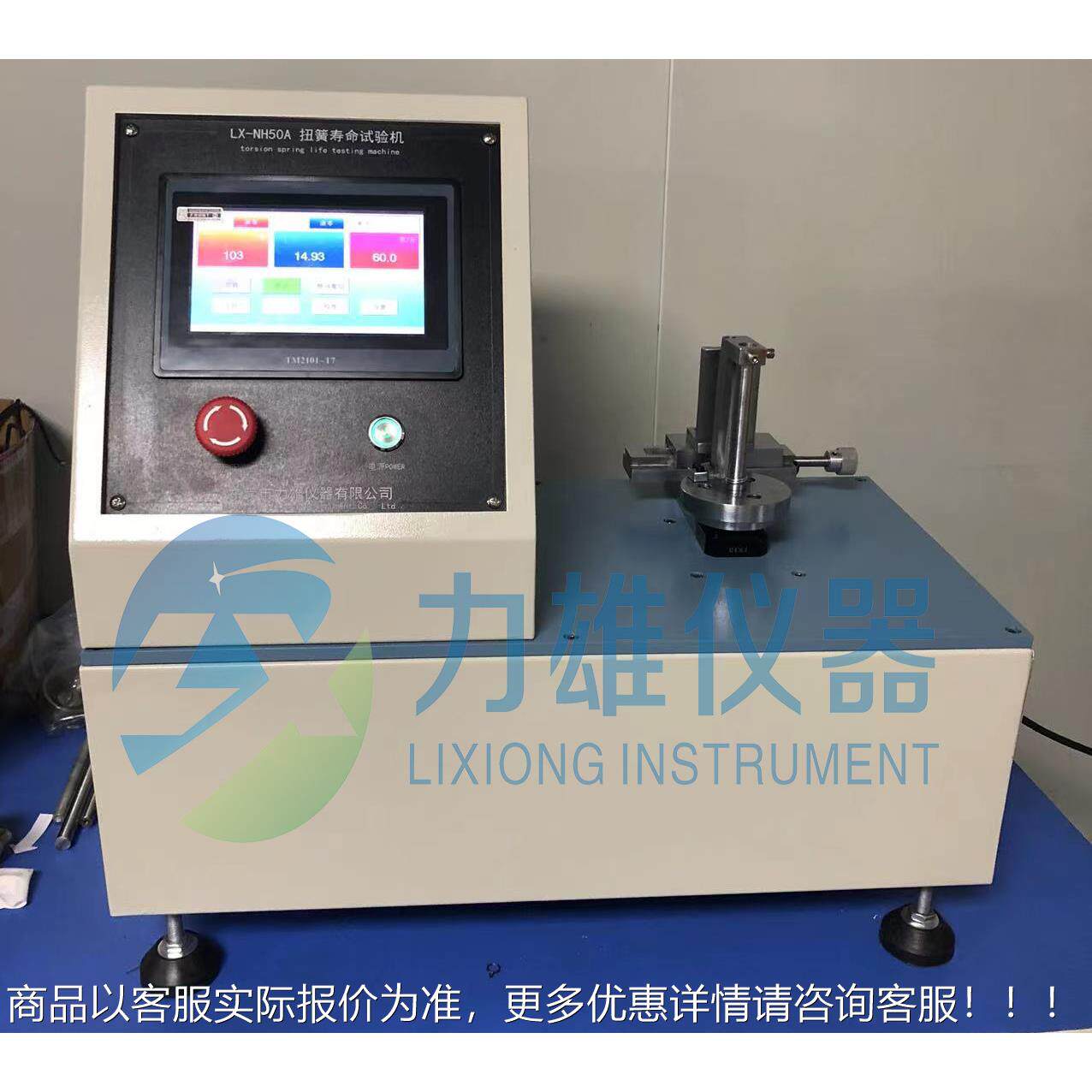 LX-NH50A扭簧扭矩试验机扭簧试验机簧寿命试验机扭寿簧弹测命试