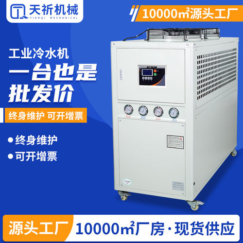 10HP冷水机挤出水槽降温注塑模具制冷机压缩机变频温控工业冷水机