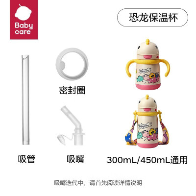babycare水杯配件原装吸管儿童保温杯配件杯盖学饮吸嘴头鸭嘴通用