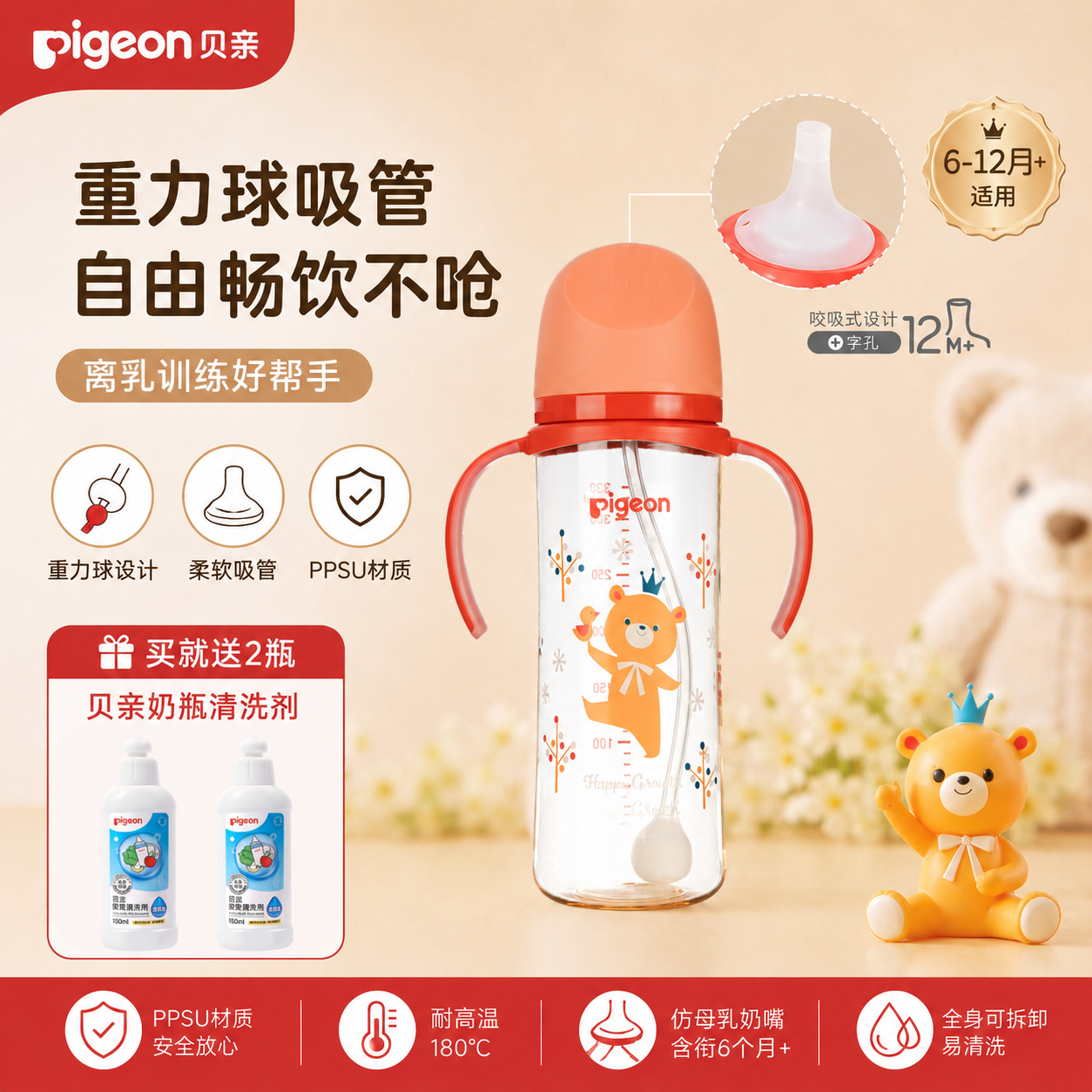 Pigeon贝亲奶瓶婴儿PPSU重力球吸管把手奶瓶离乳彩绘奶瓶6-12月+